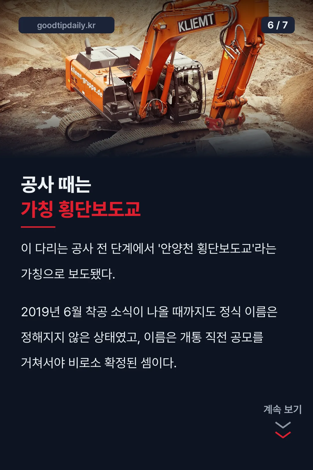 공사 때는 가칭 횡단보도교