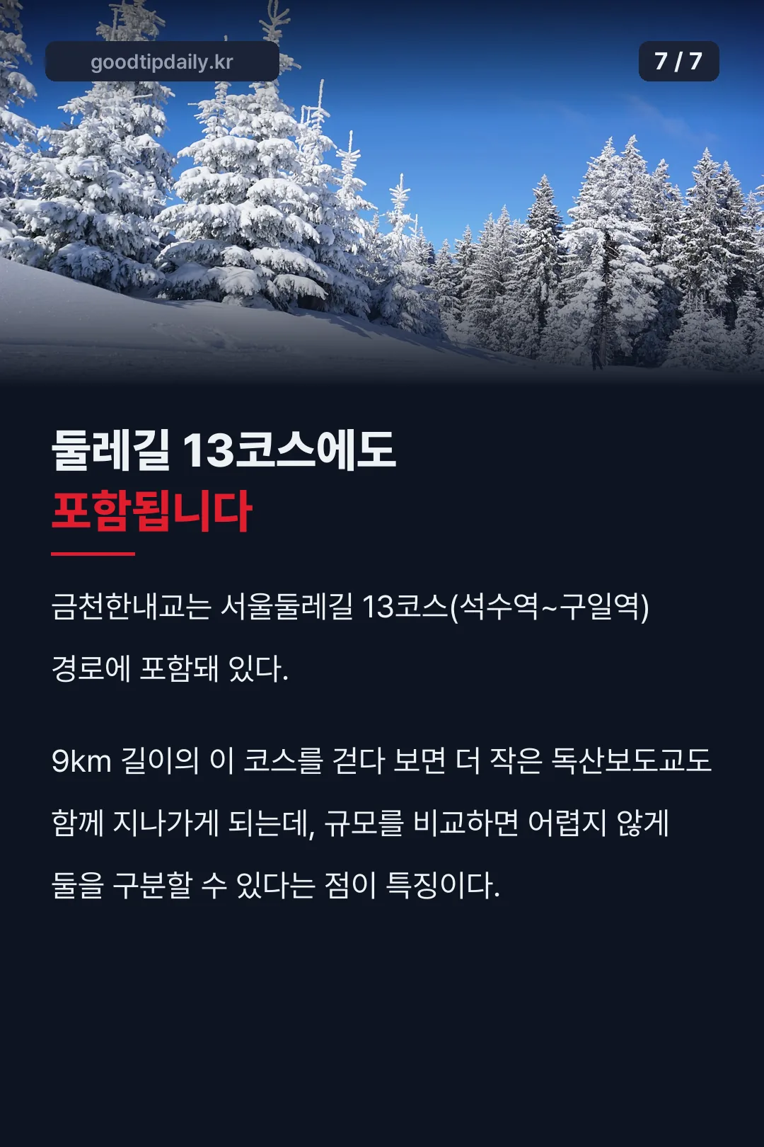 둘레길 13코스에도 포함