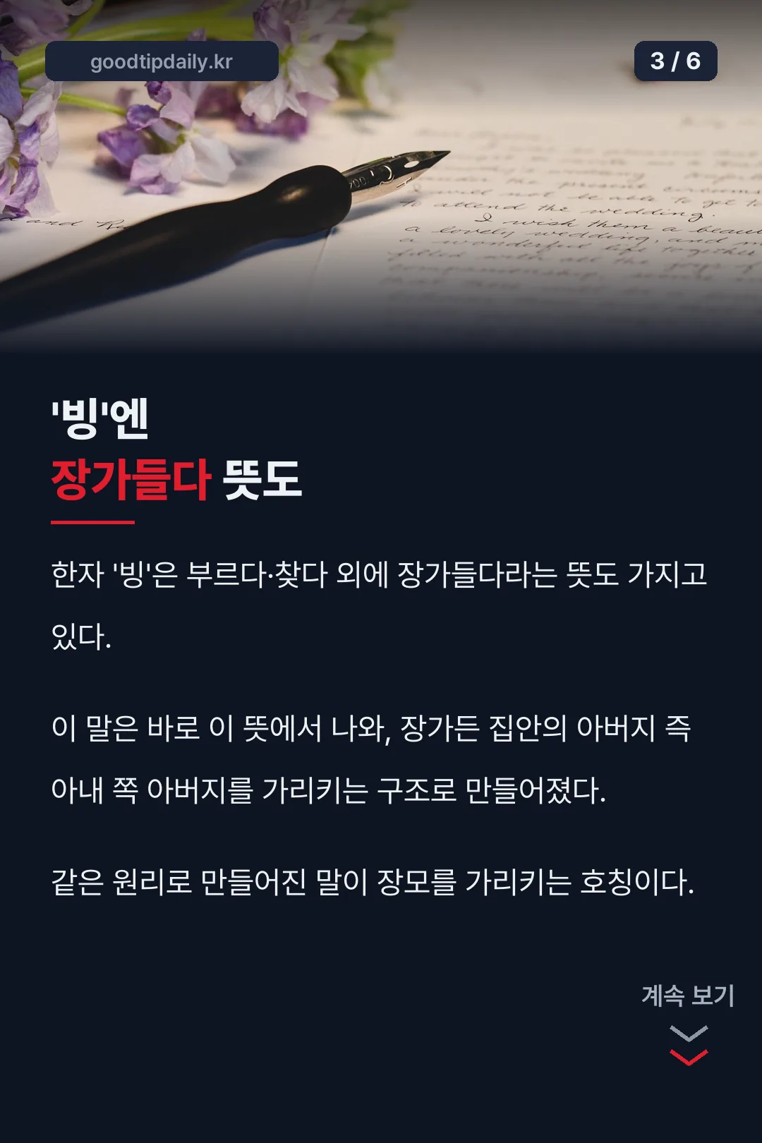 빙엔 장가들다 뜻도