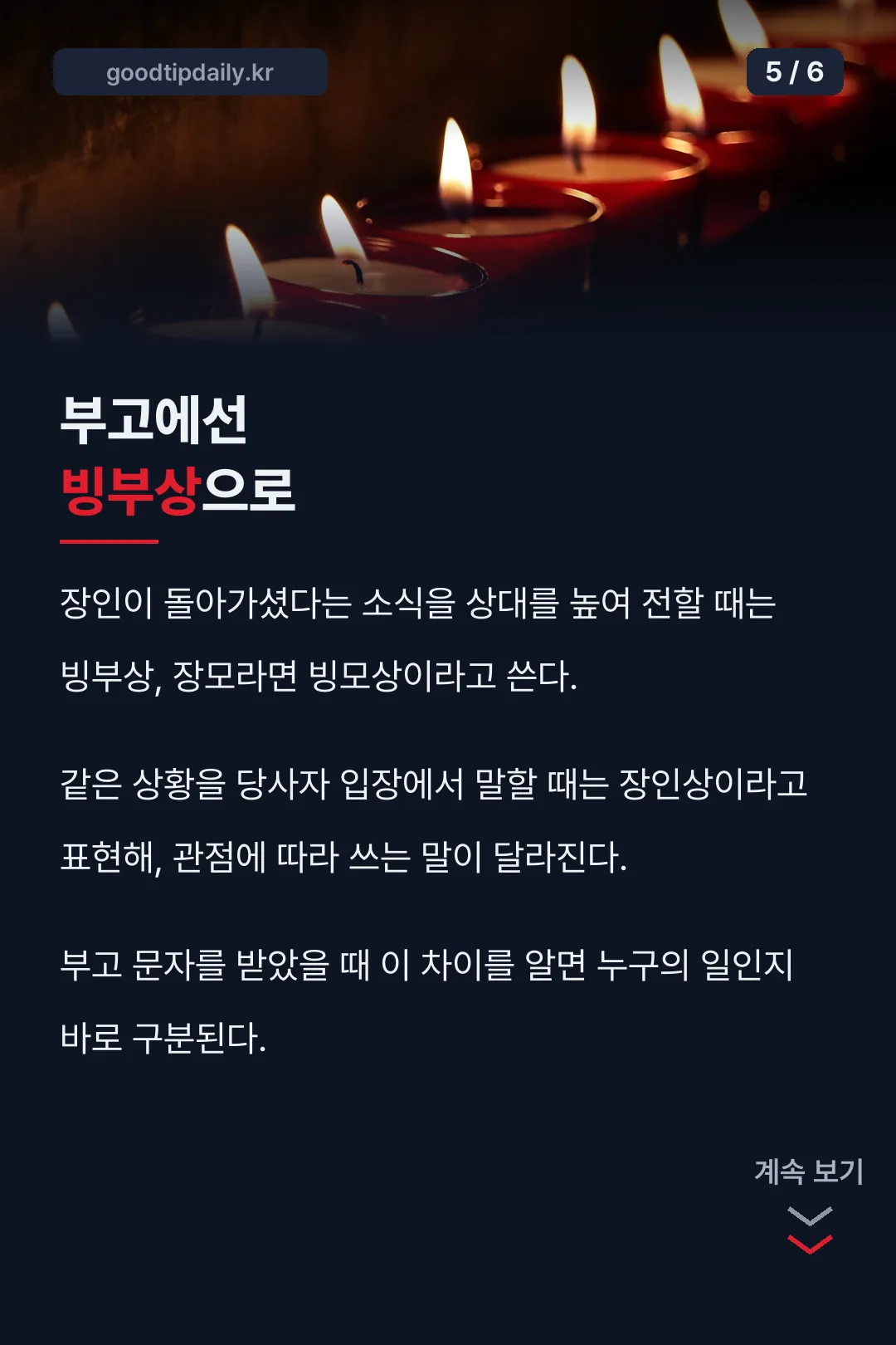부고에선 빙부상으로