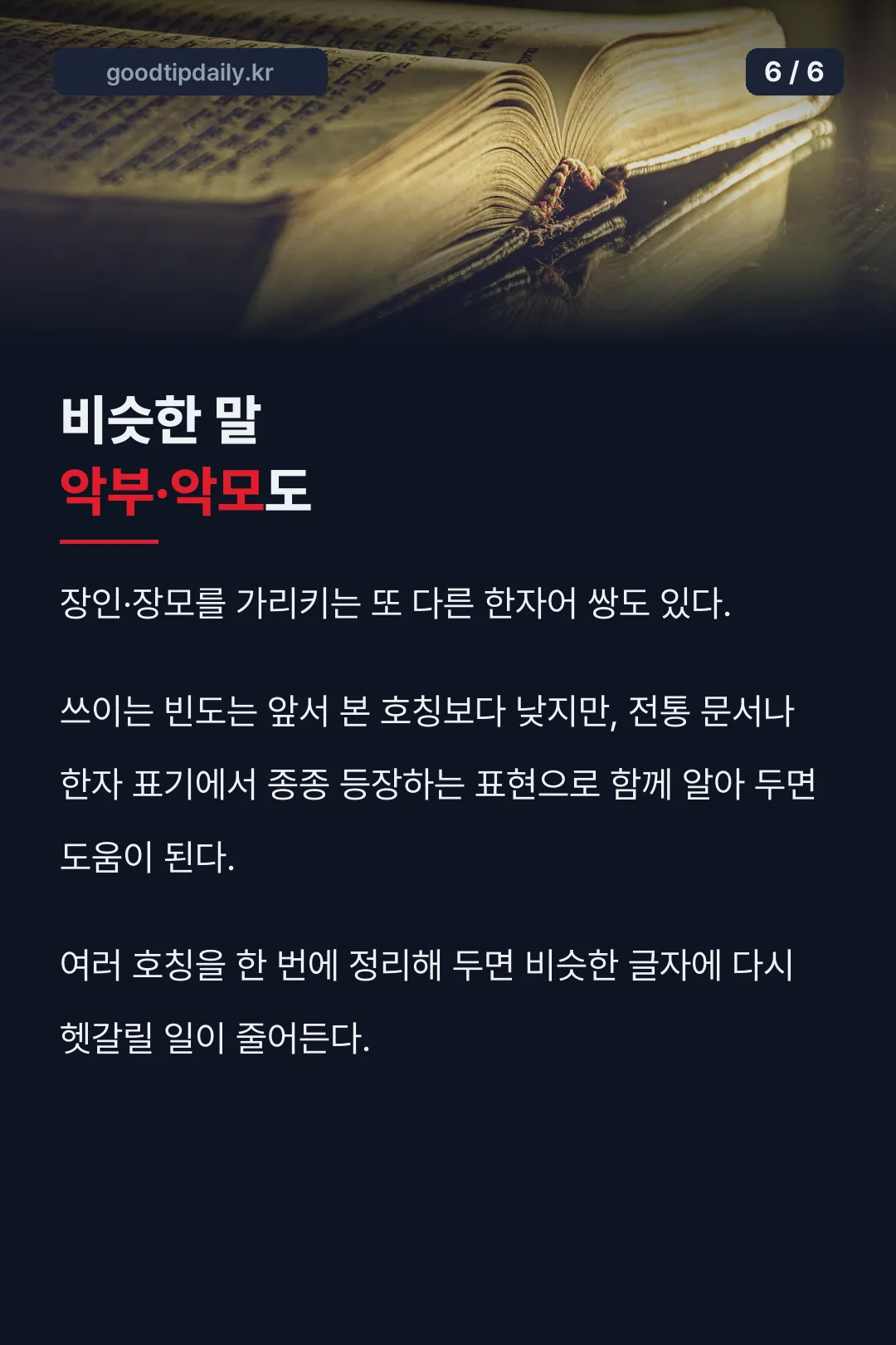 비슷한 말 악부·악모도