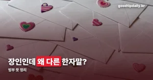 빙부 뜻 — 다른 사람의 장인을 이르는 말, 빙장과 같은 표현