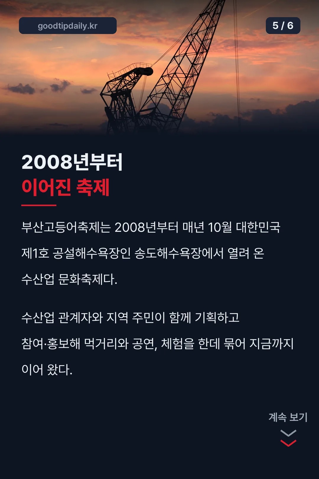 2008년부터 이어진 축제