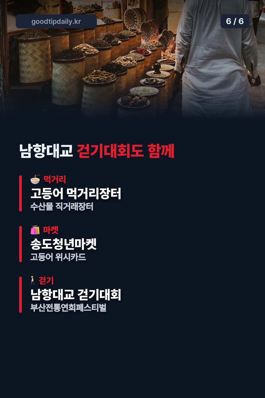 남항대교 걷기대회 부대행사