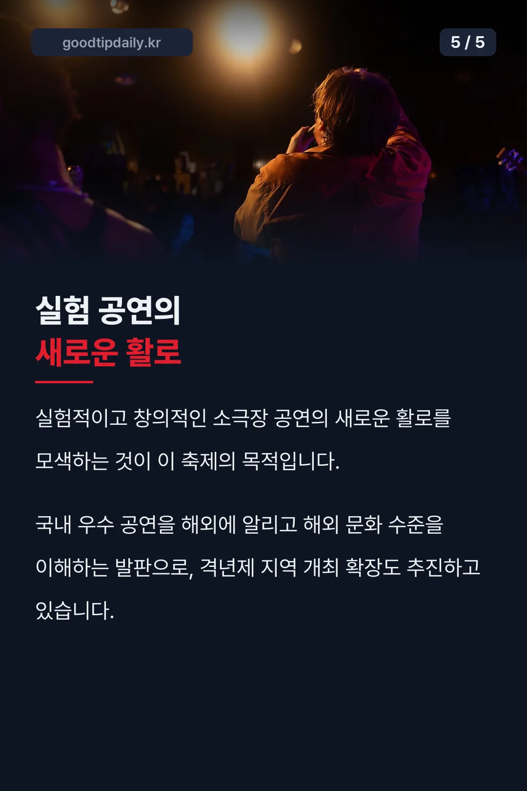 실험 공연 새 활로