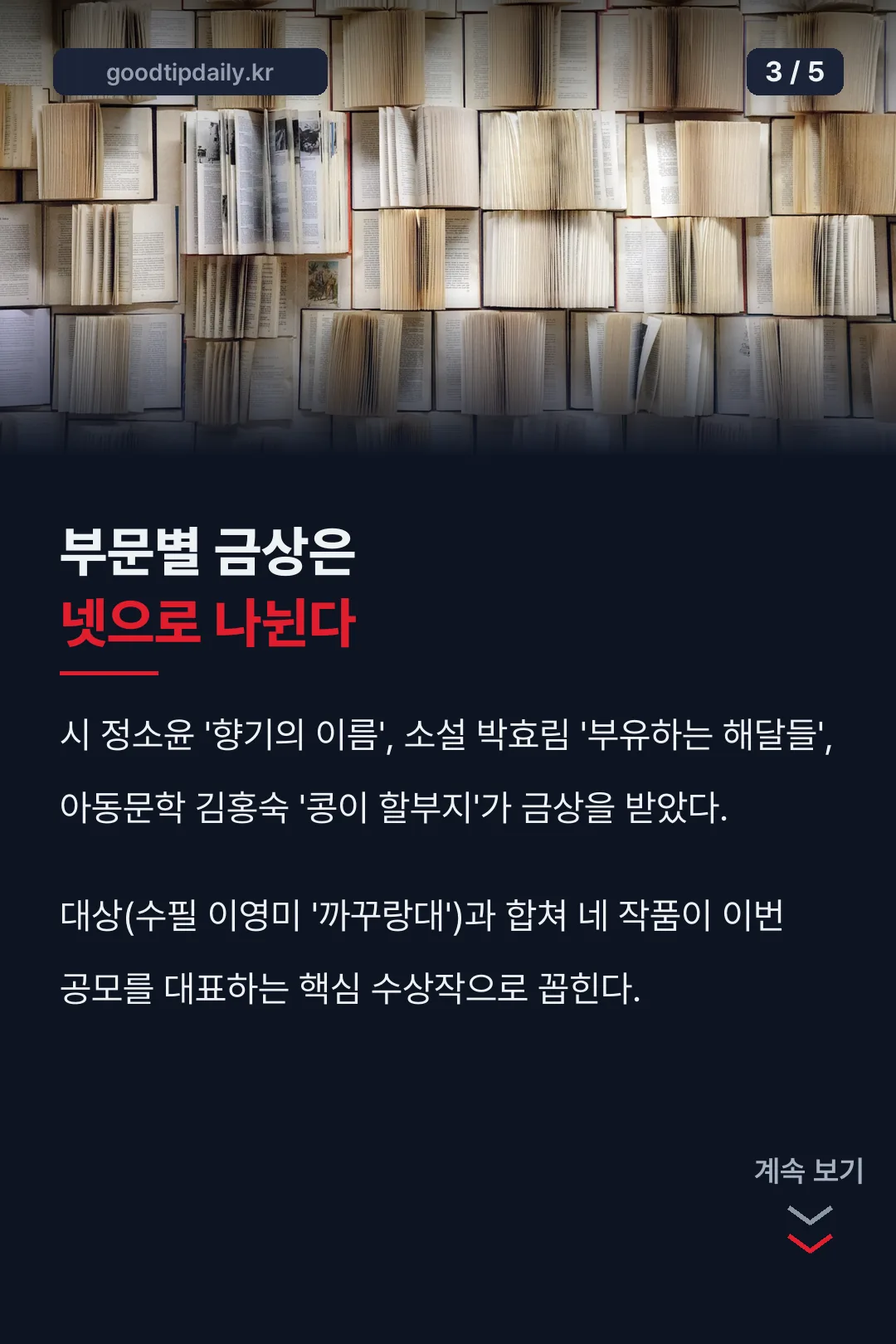 부문별 금상 수상작 카드