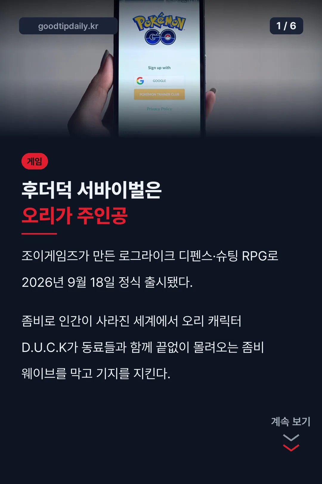 오리가 주인공
