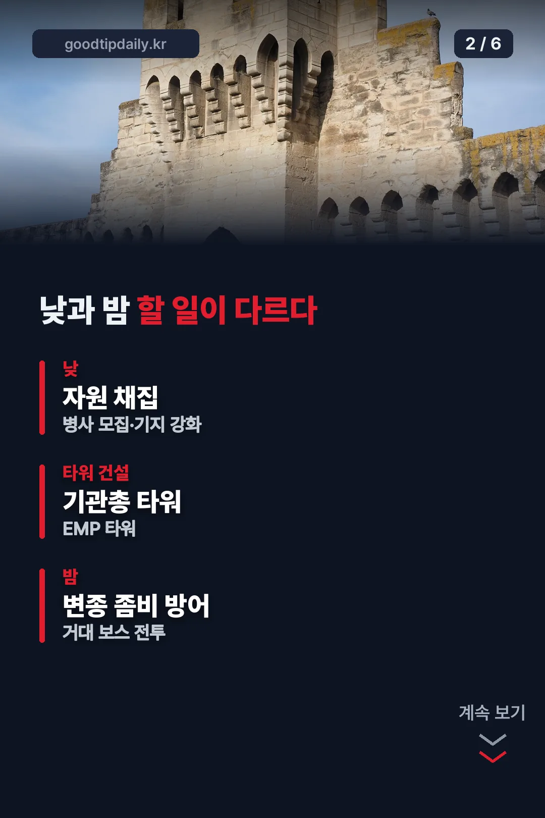 낮과 밤 구조