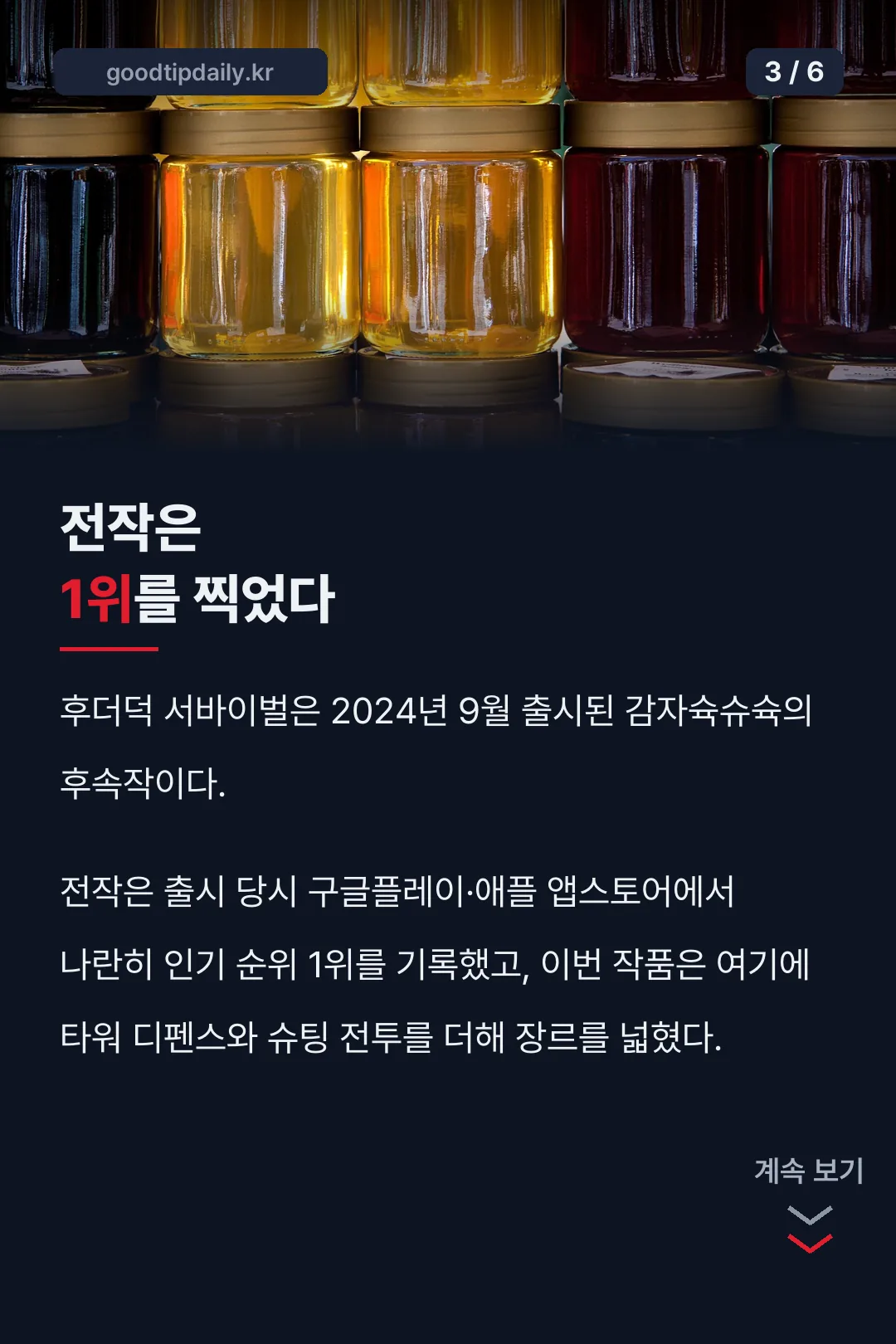 전작의 흥행