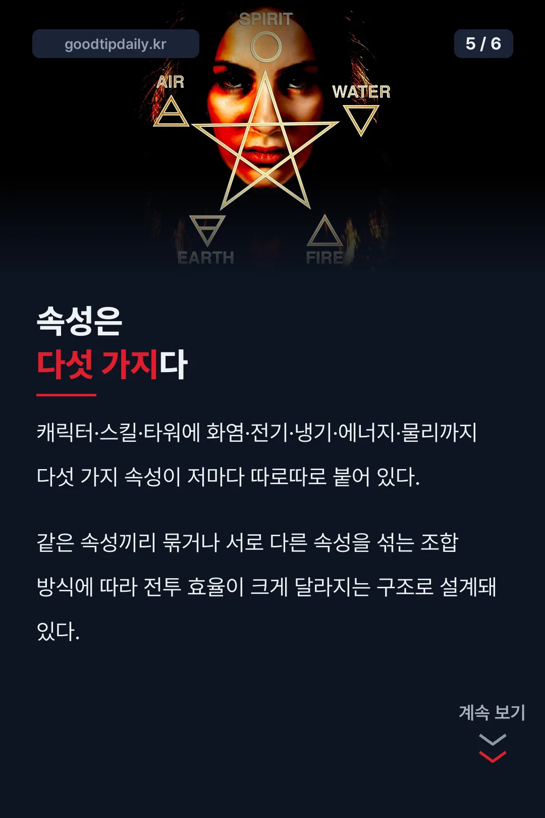 속성 조합 전투