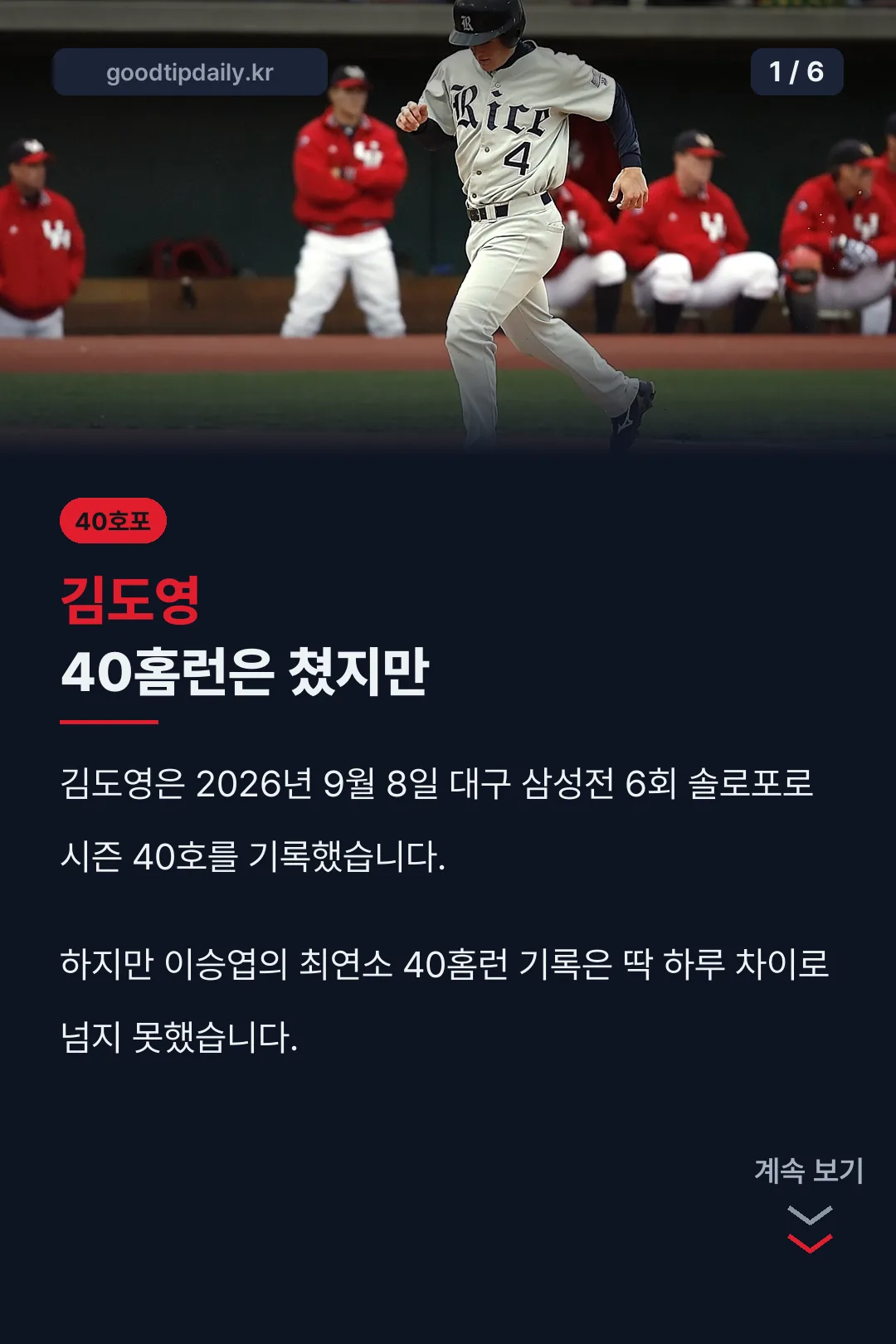 김도영 40호 홈런 기록