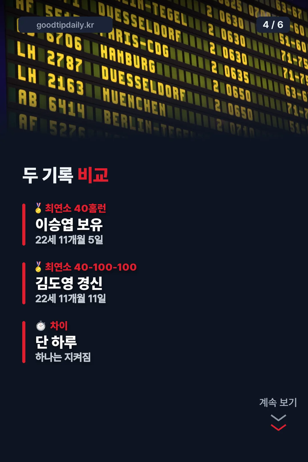 두 기록 비교표