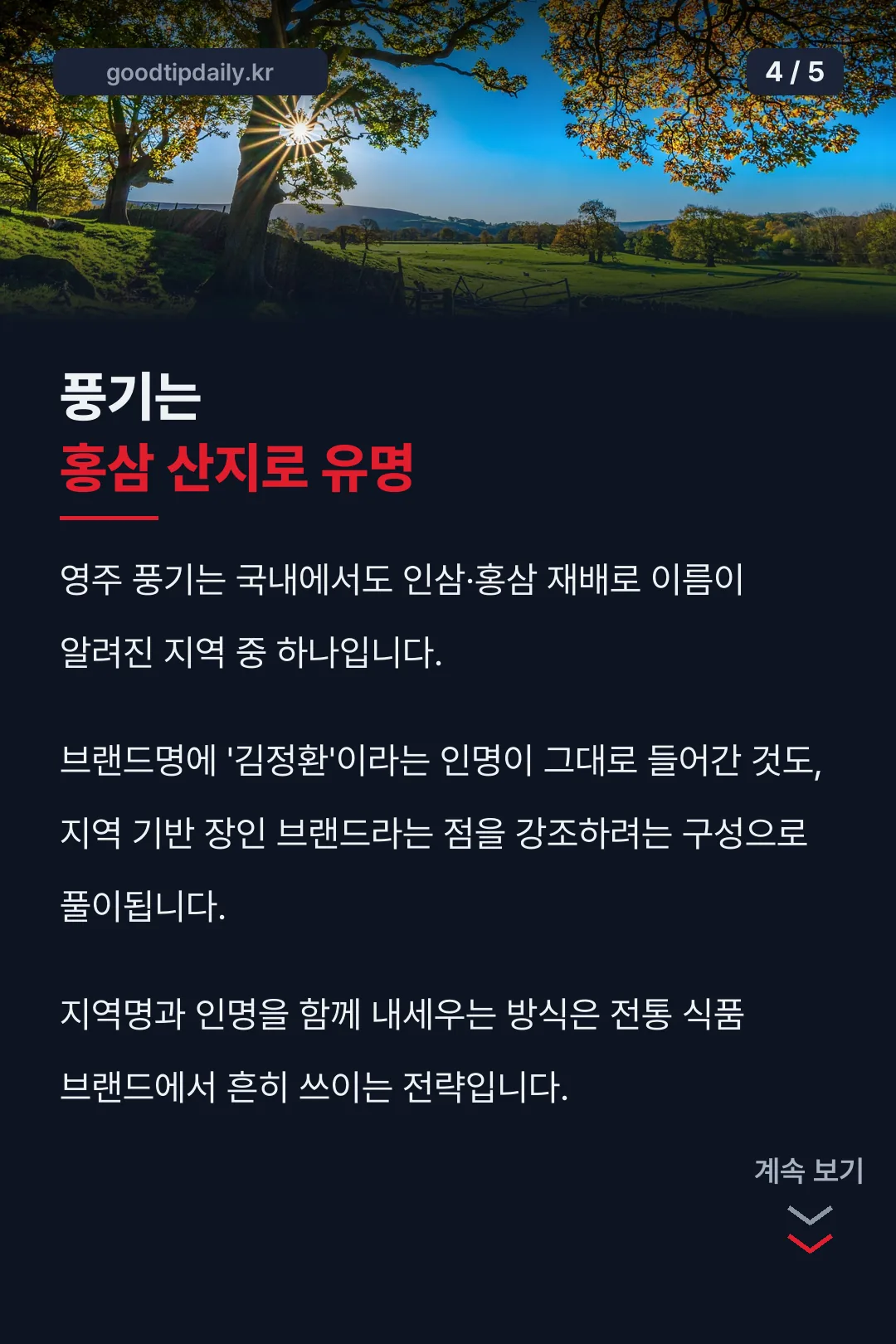 산지 정보