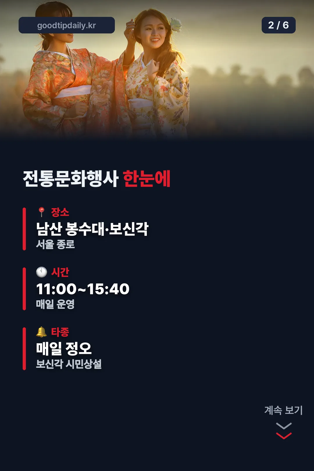 행사 정보 한눈에