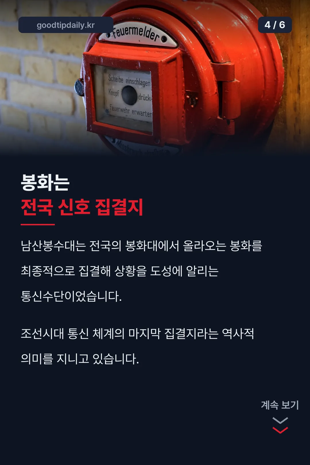 봉화의 유래
