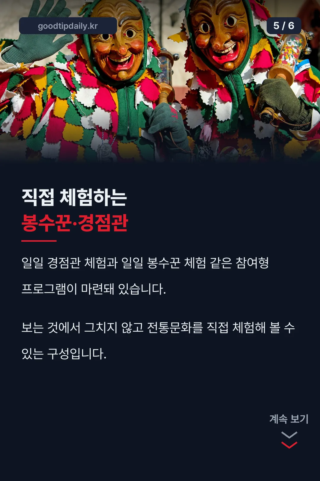 체험 프로그램