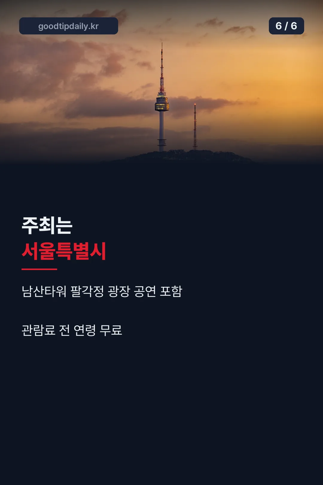 주최와 장소