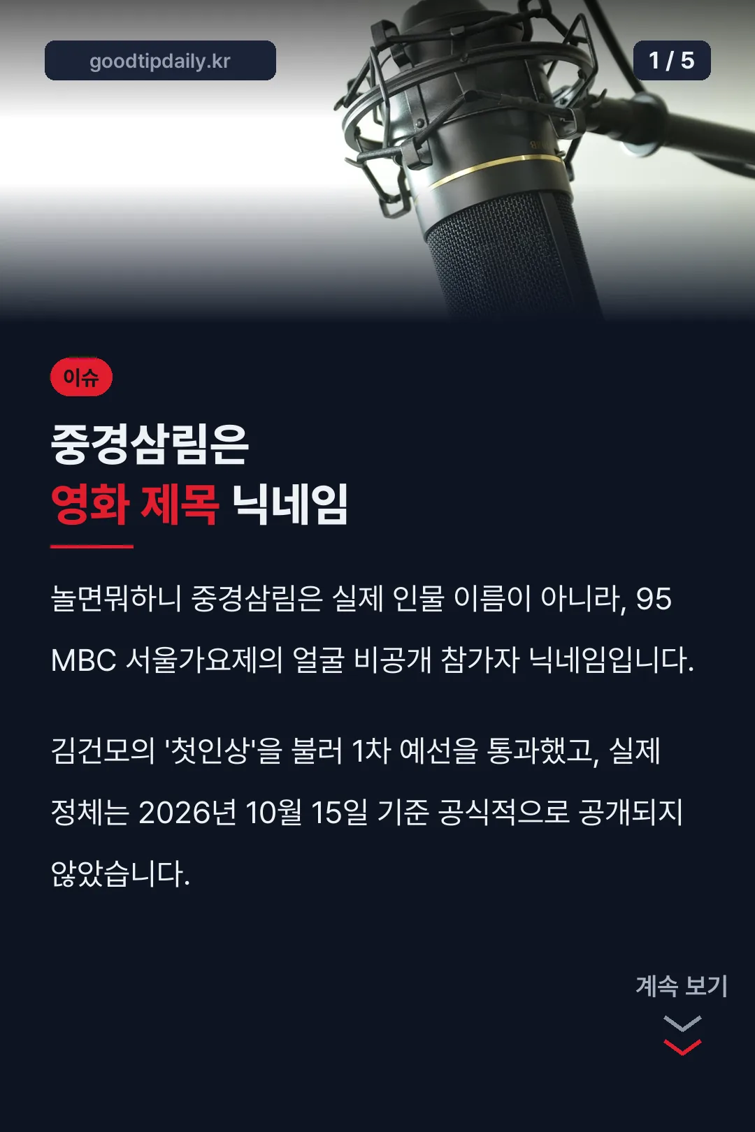 놀면뭐하니 중경삼림 표지