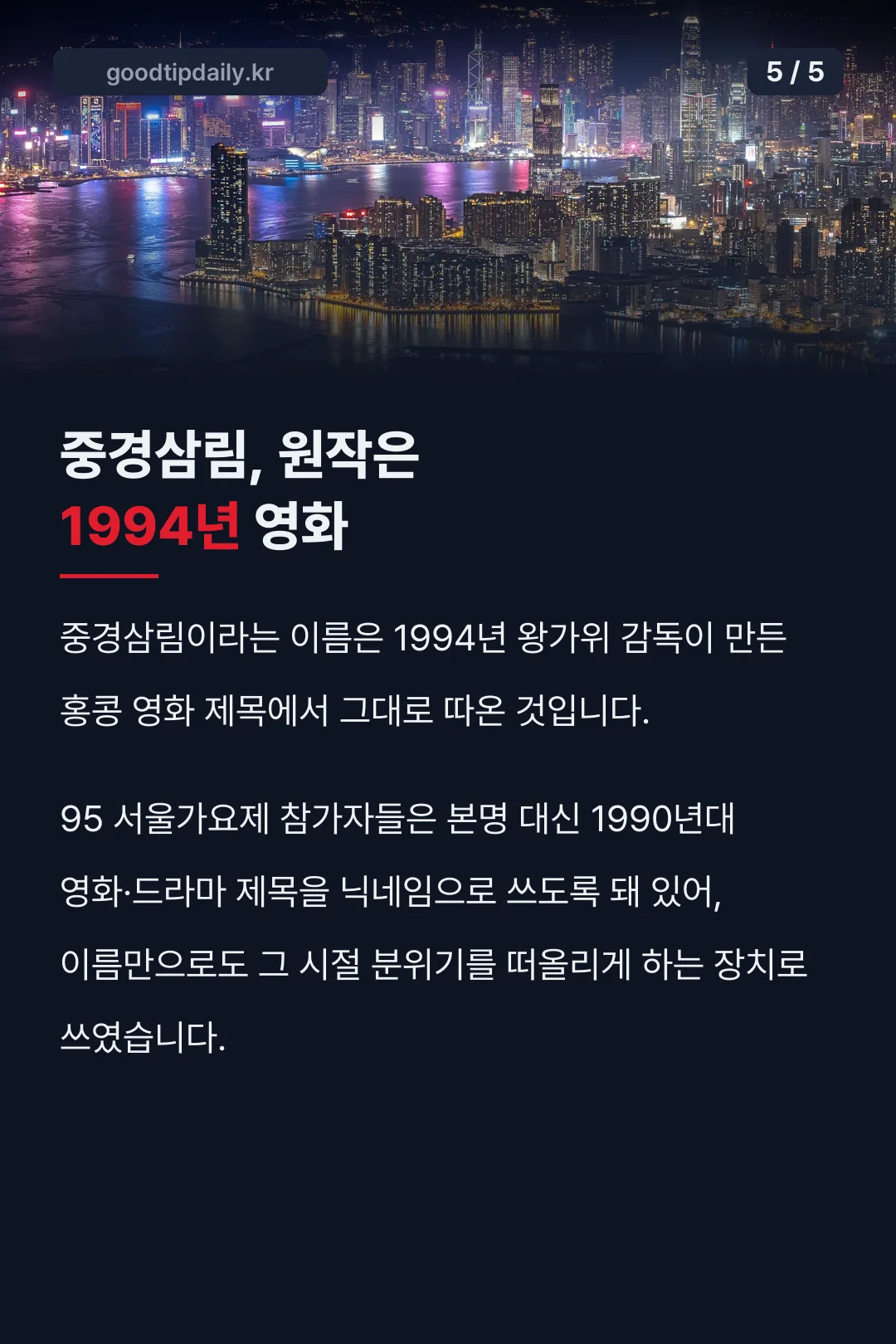중경삼림 원작은 1994년 영화