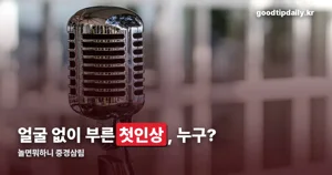 놀면뭐하니 중경삼림 — 95 서울가요제 블라인드 참가자의 정체