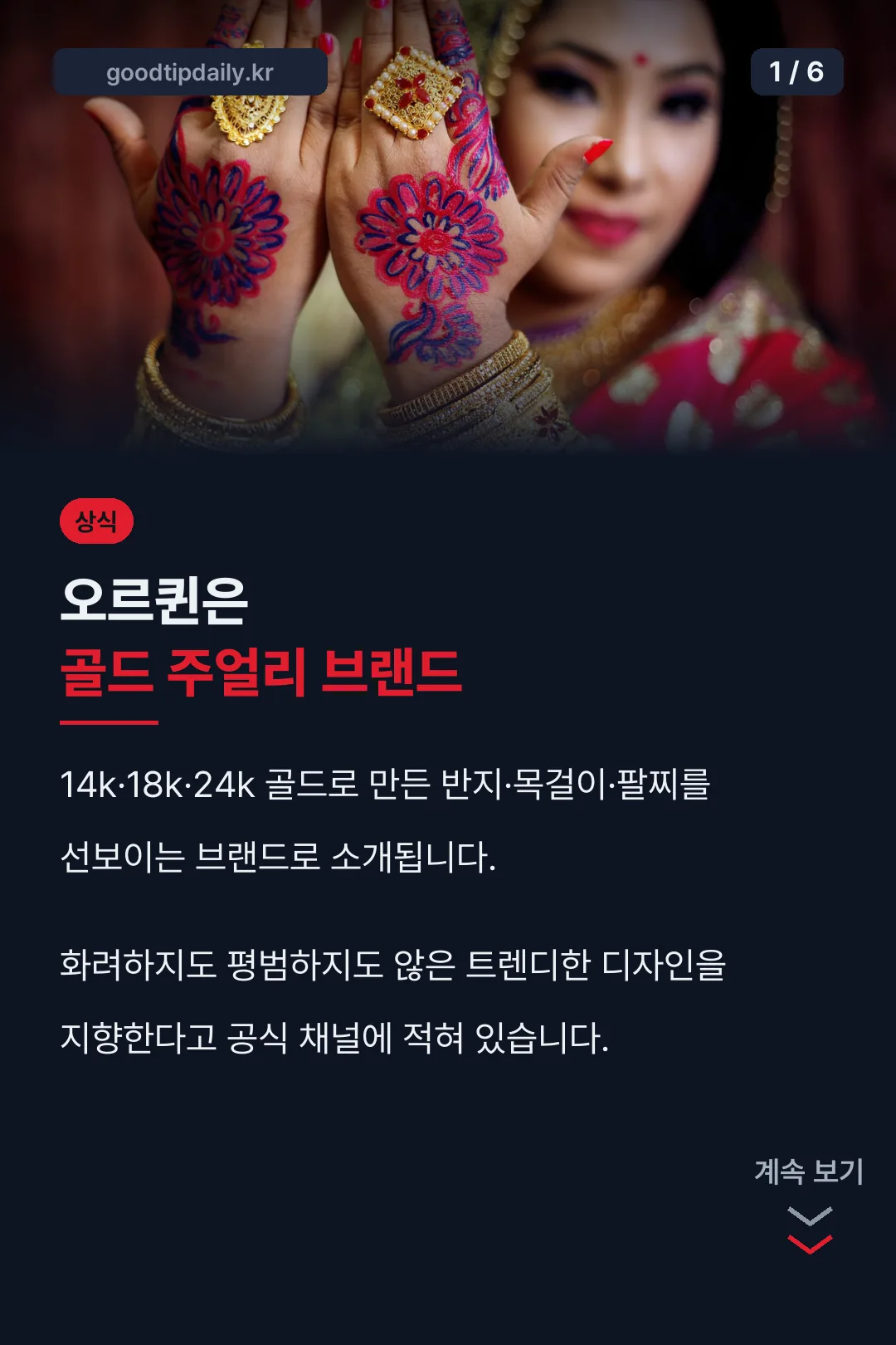오르퀸 브랜드 소개
