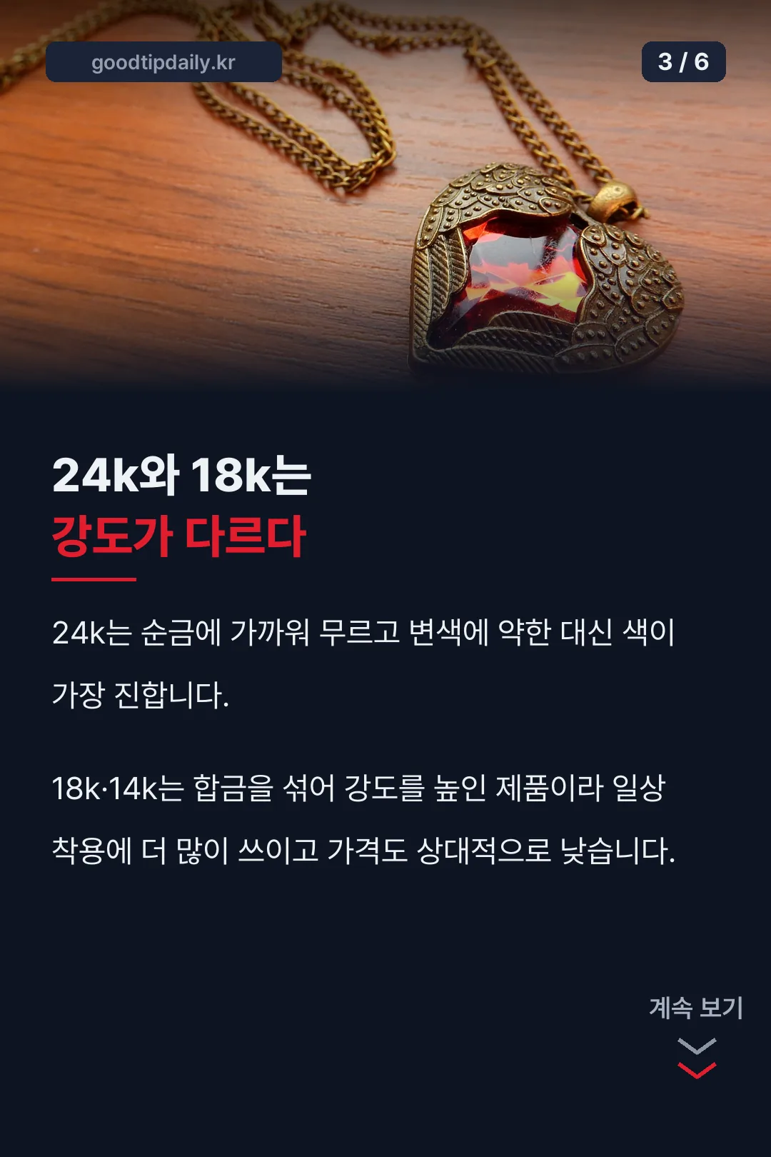 24k 18k 강도 차이
