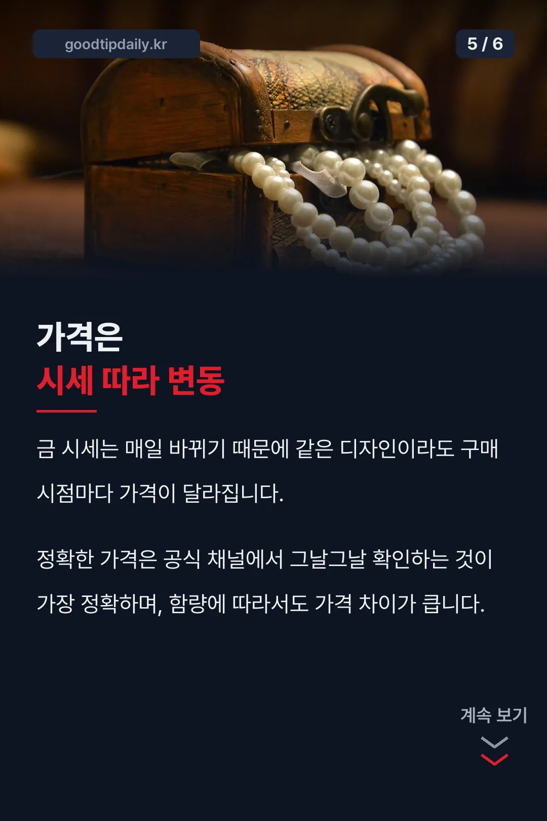 가격은 시세 따라 변동