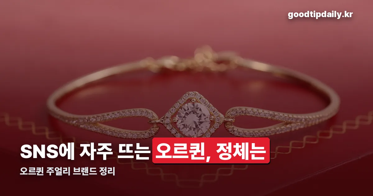 오르퀸 정리 썸네일