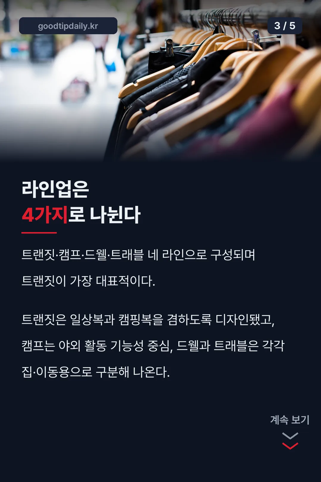 트랜짓 캠프 드웰 트래블 라인