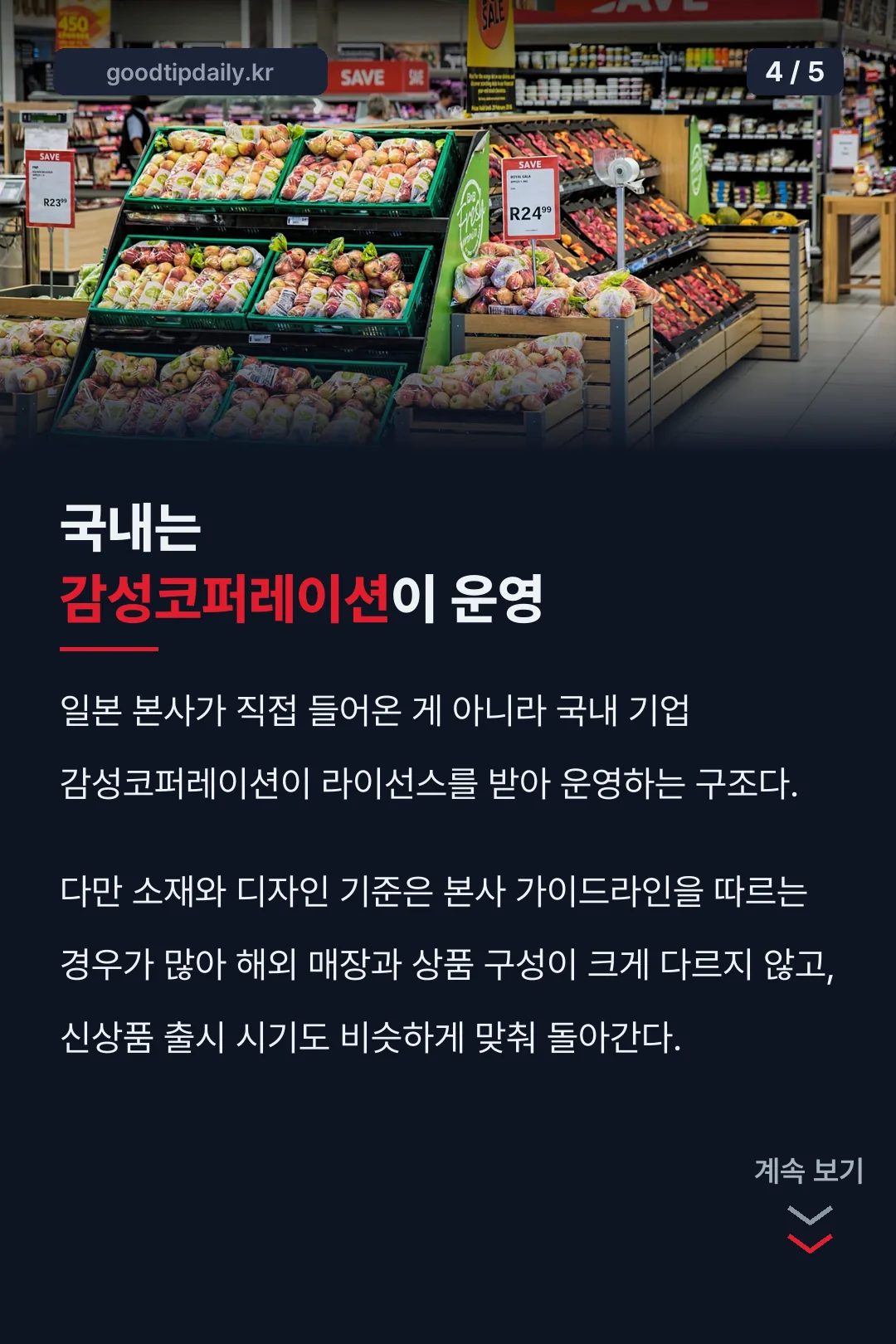감성코퍼레이션 국내 운영
