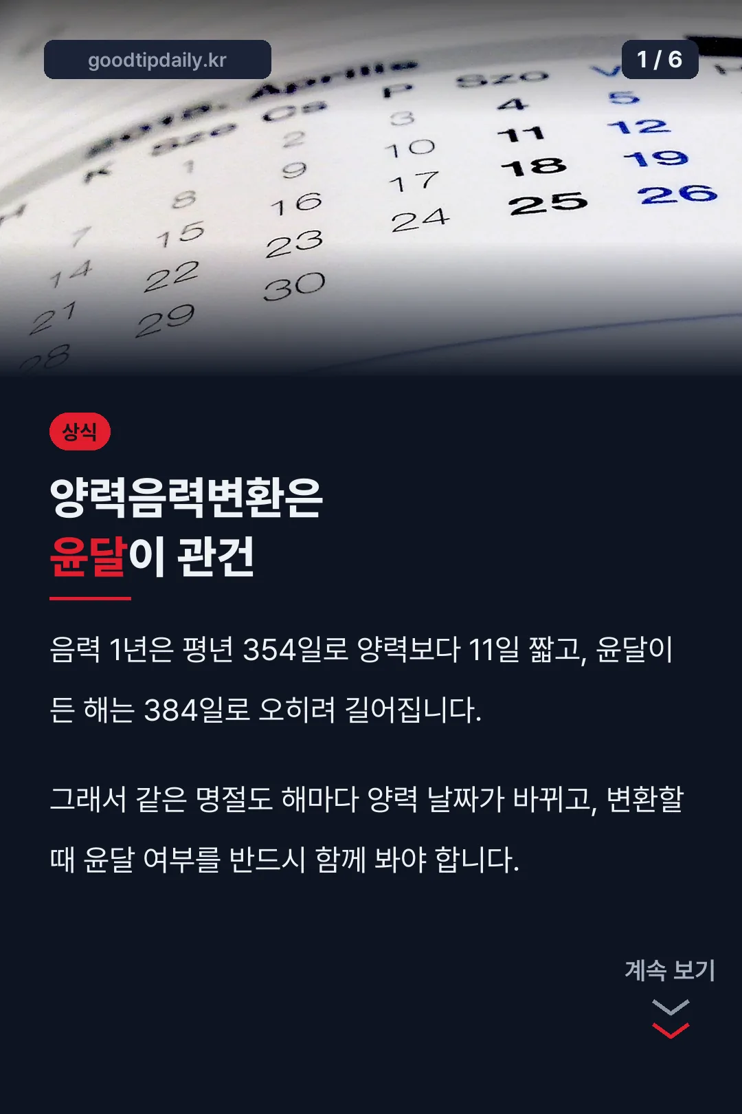 양력음력변환 결론 카드