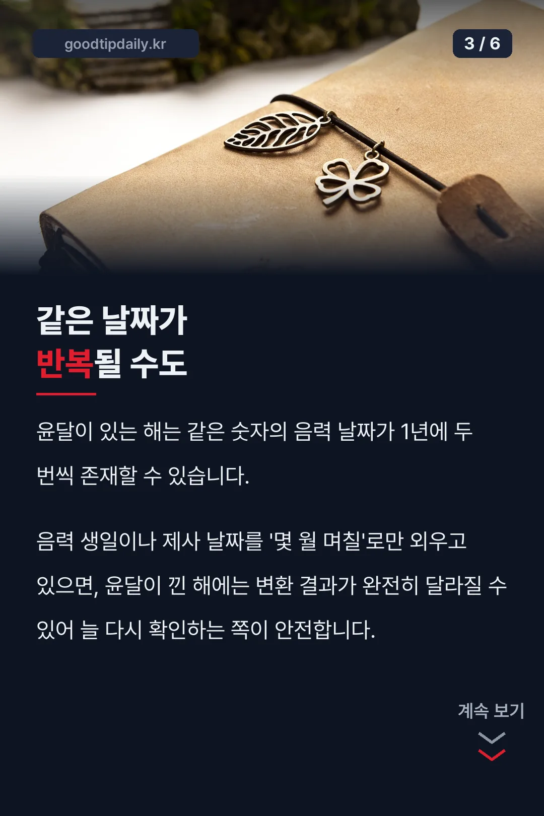 같은 날짜가 두 번 있는 함정