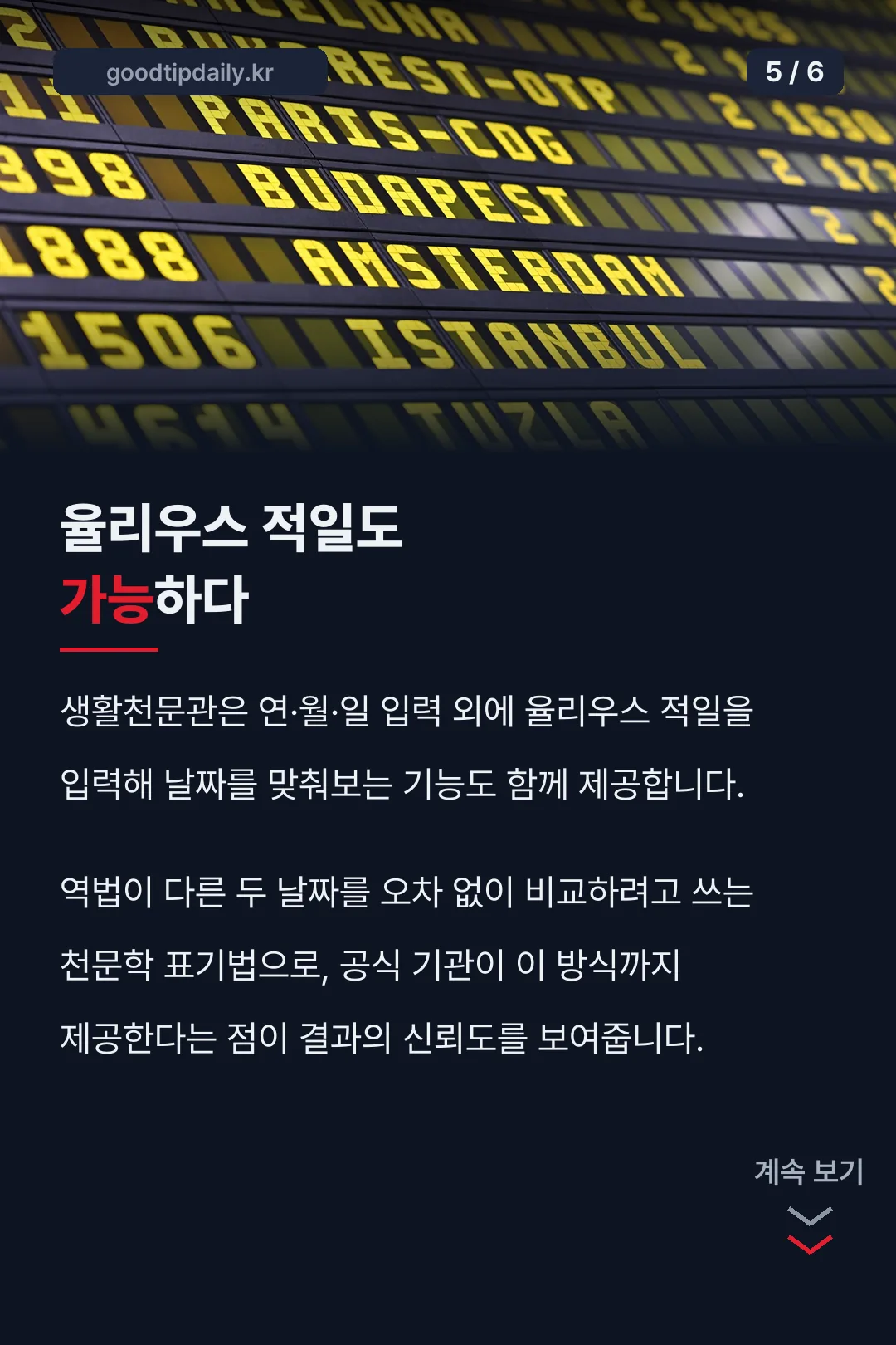 율리우스 적일 설명