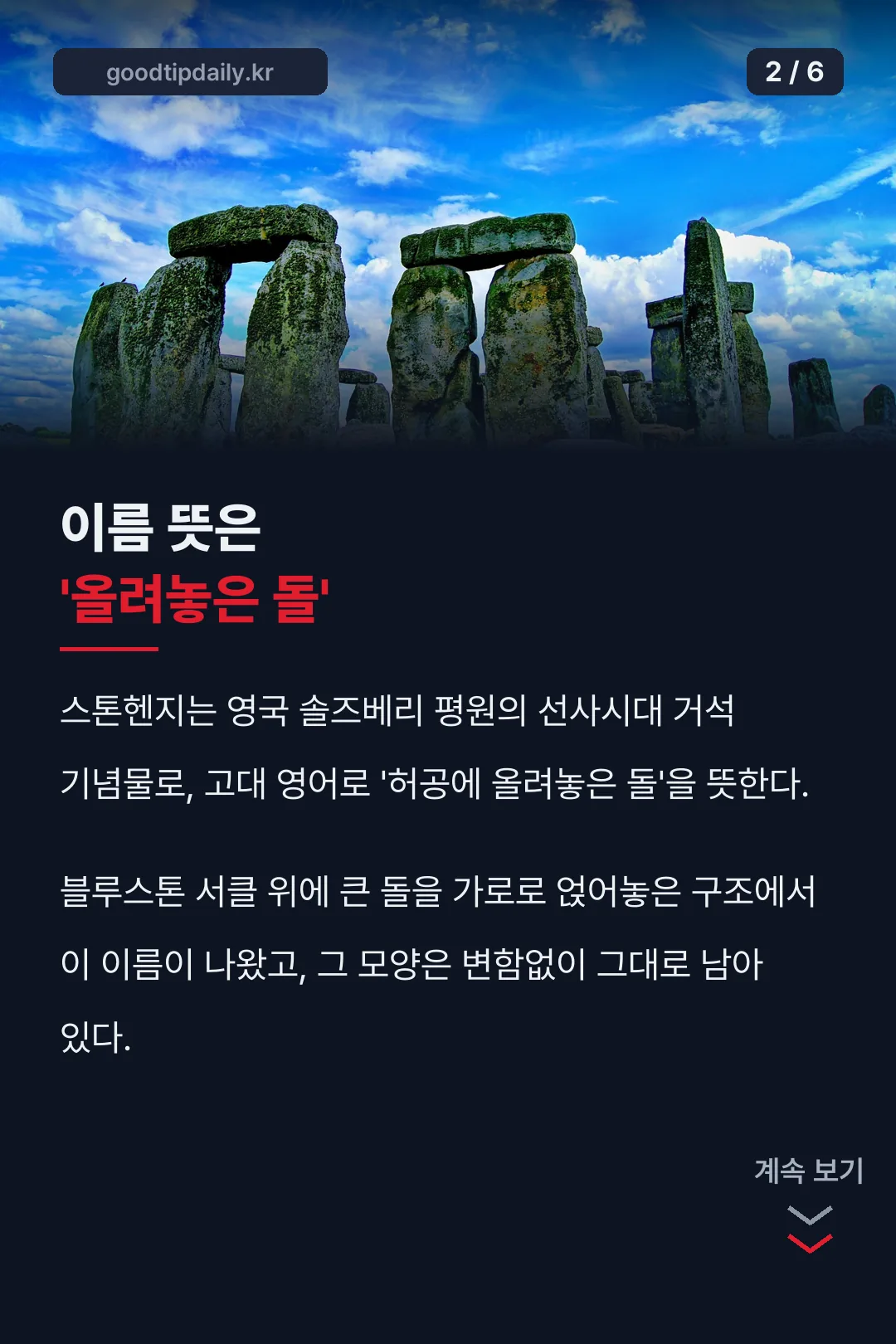 이름 뜻 올려놓은 돌