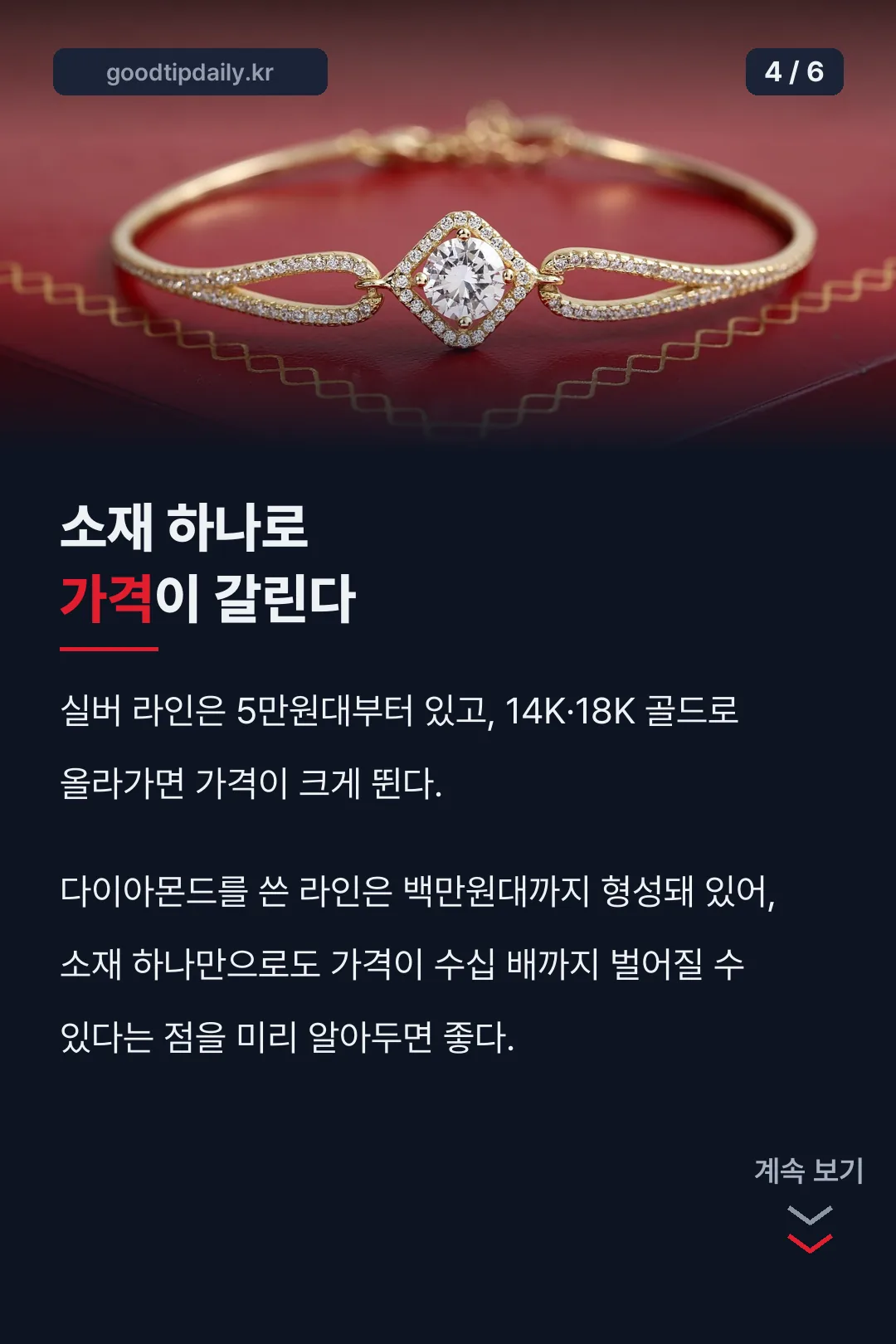 소재별 가격 차이