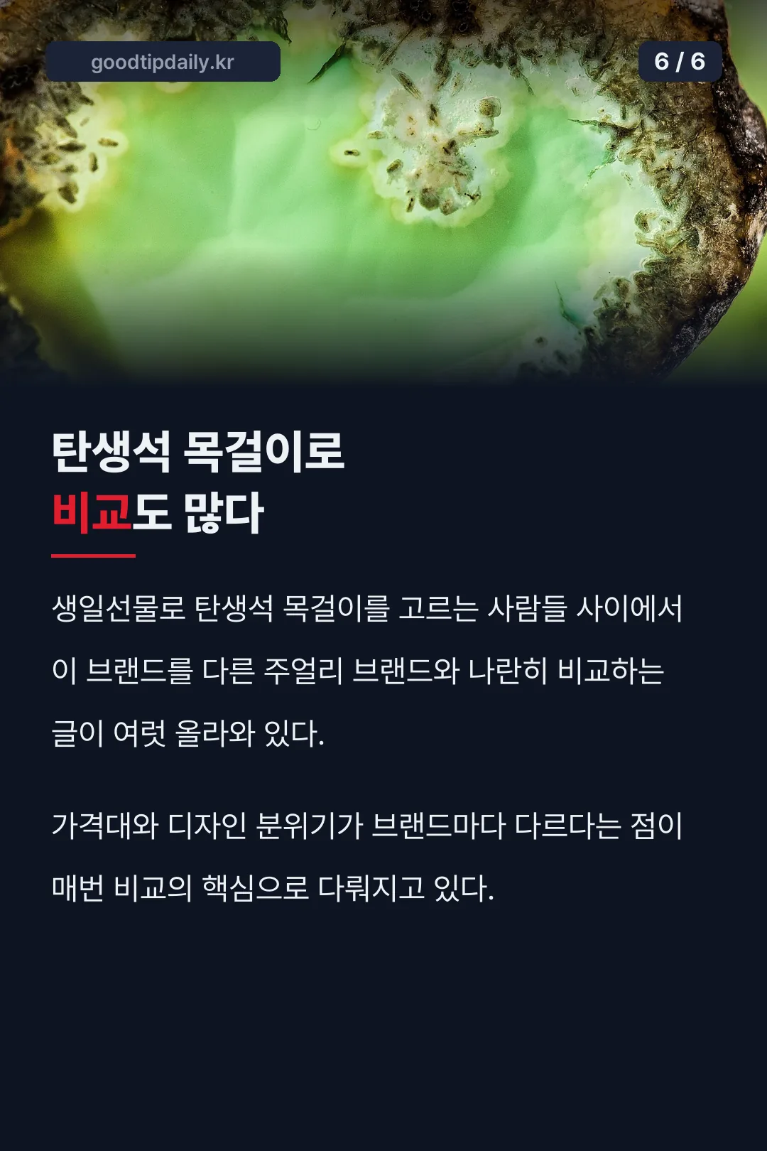 탄생석 목걸이 비교