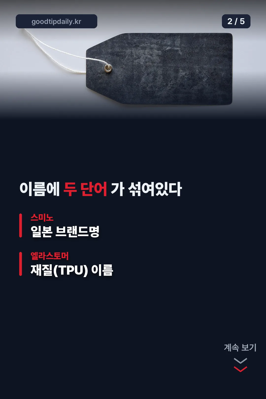 스미노 엘라스토머 용어 설명