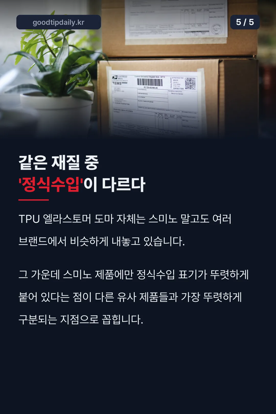 정식수입 여부 비교