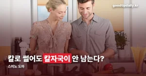 스미노 도마, 칼자국이 안 남는 이유는 재질이었다