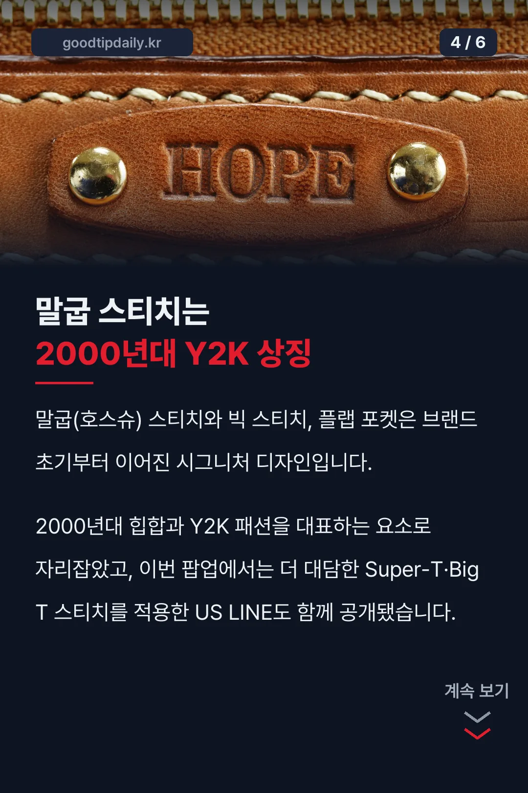 말굽 스티치 유래