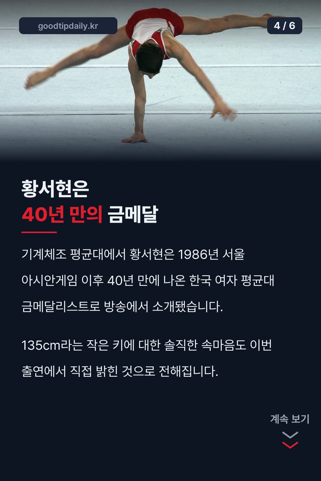 황서현 40년 만의 평균대 금메달