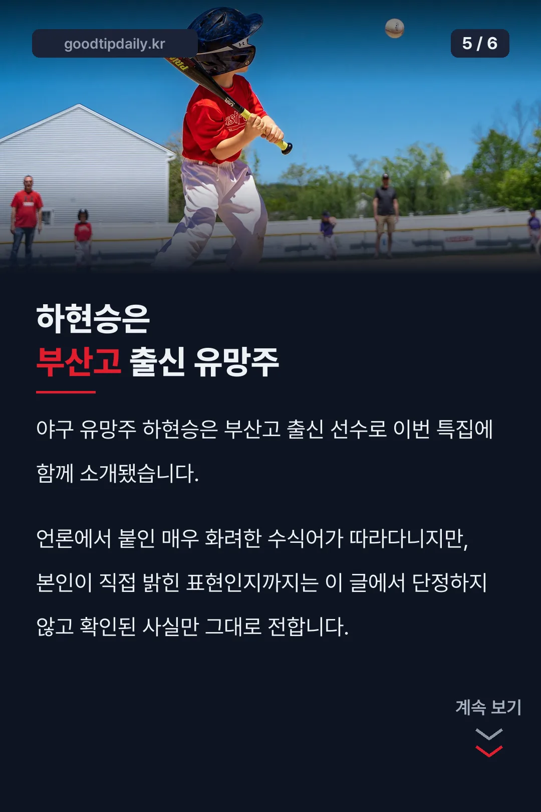 하현승 부산고 출신 소개